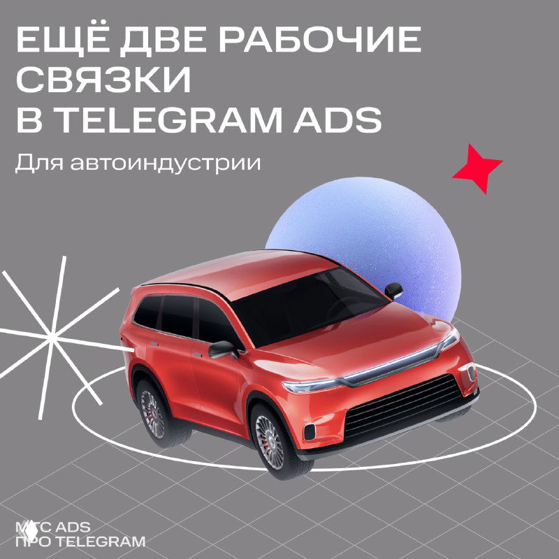 Ещё две рабочие связки для автоиндустрии