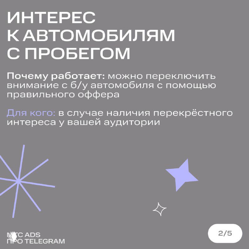 Слайд с заголовком об интересе к автомобилям с пробегом и кратким объяснением механики переключения внимания в оффере.