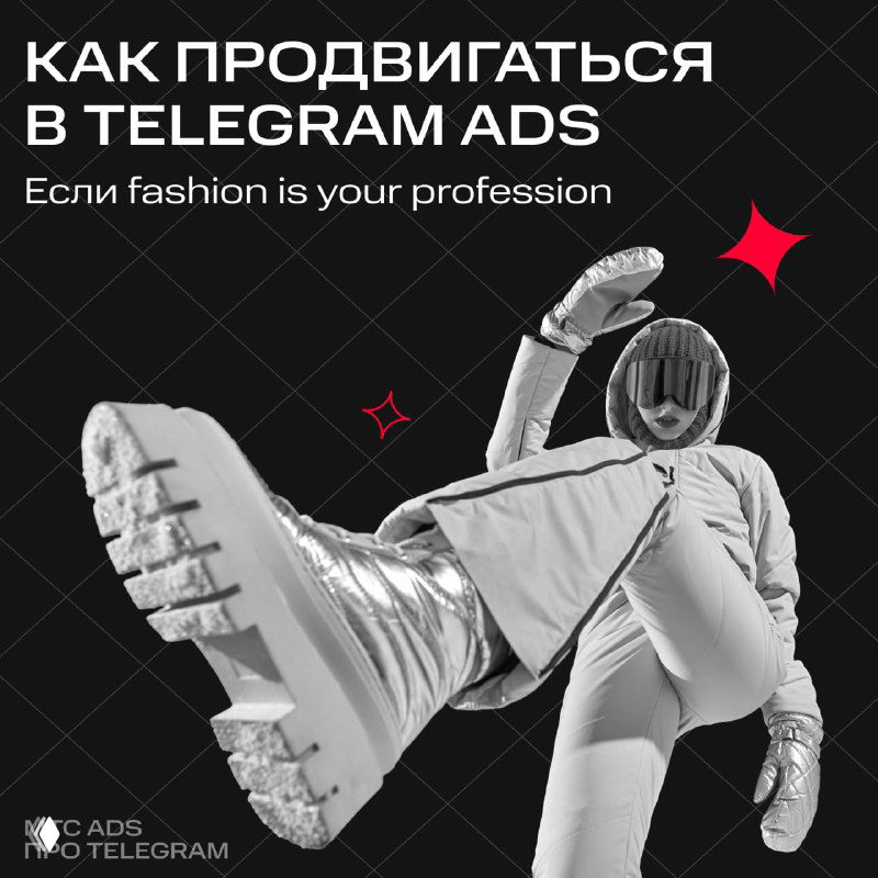 Лайфхак по продвижению в категориях beauty и fashion