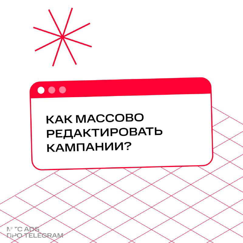 Массовое редактирование кампаний в Маркетолог Pro