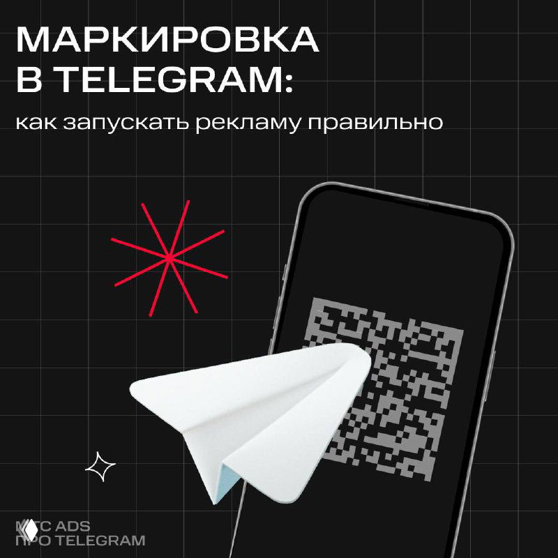 Это вообще законно? Маркировка рекламы в Telegram