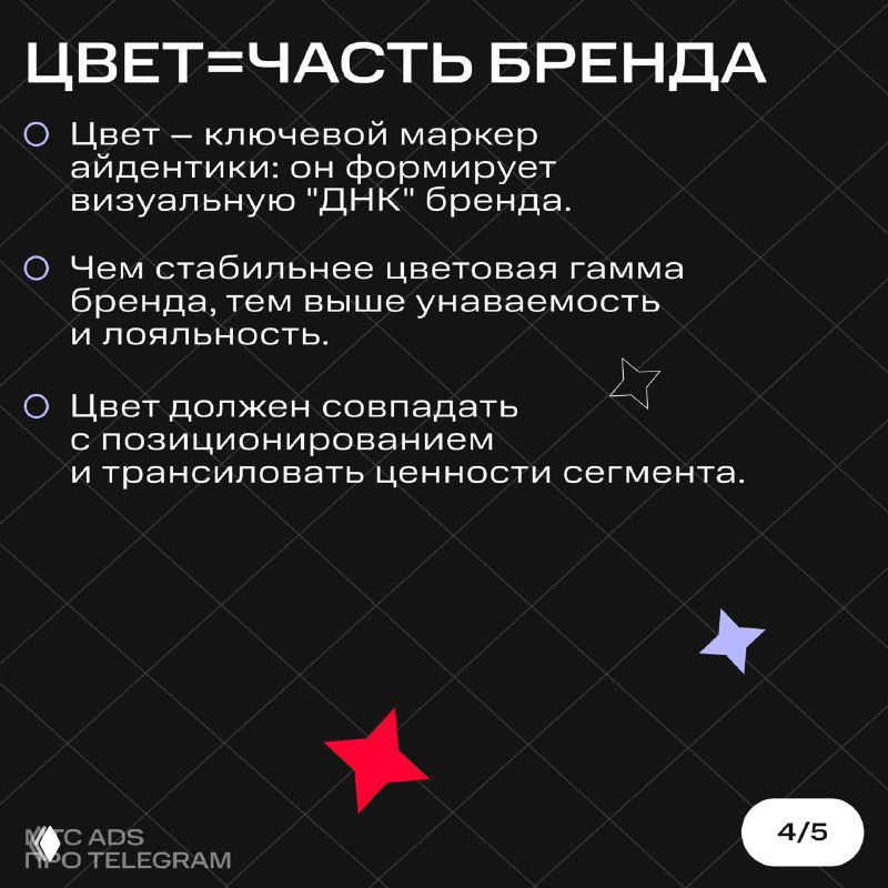 Слайд «Цвет = часть бренда»: пункты о цветовой гамме как маркере идентичности, узнаваемости и согласовании с позиционированием.
