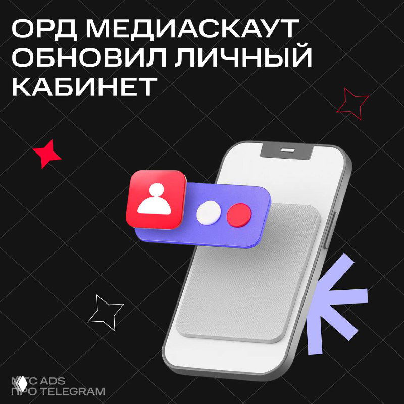 Медиаскаут изменил личный кабинет