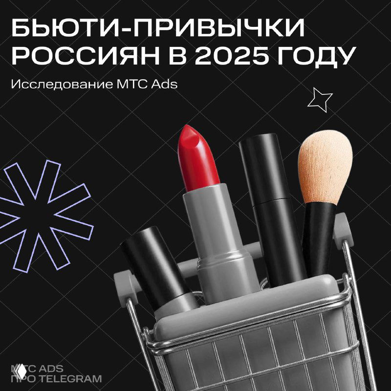 Бьюти-маркетинг по-русски