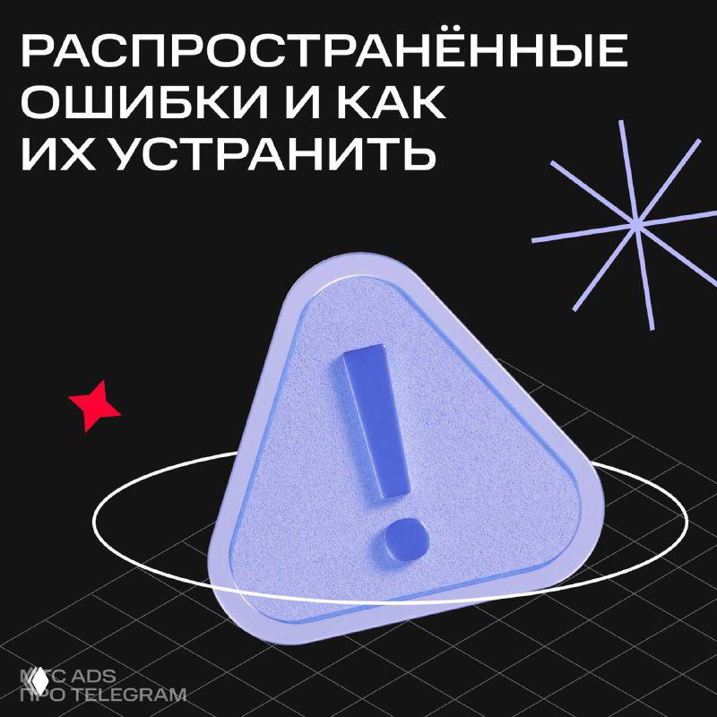 Частые ошибки в кабинете Маркетолога PRO