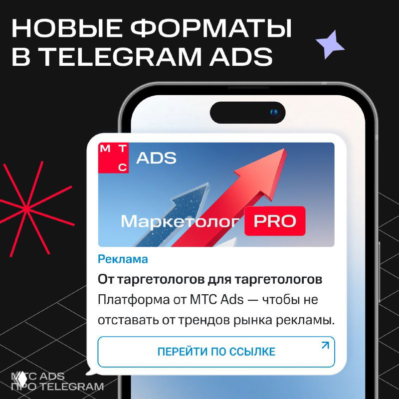 Новые форматы объявлений в Telegram Ads