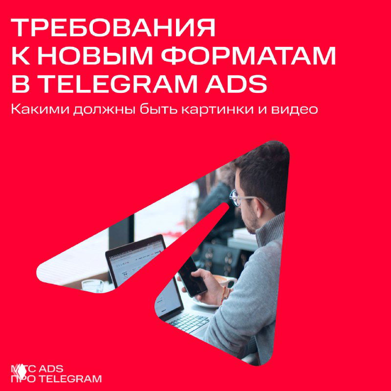 Как подготовить качественный креатив в новом формате?