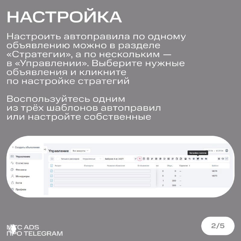 Карточка с инструкцией по настройке: скриншот интерфейса управления кампаниями в Telegram Ads и пояснения по разделу «Управления» на сером фоне.