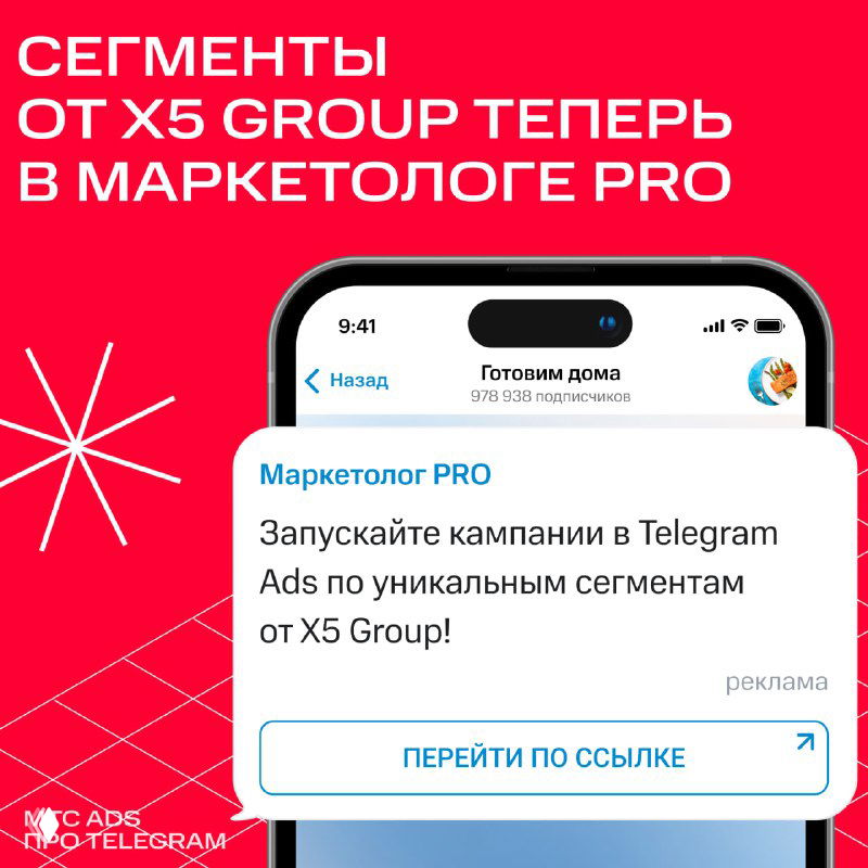 Ищете новую тёплую аудиторию в Telegram Ads?