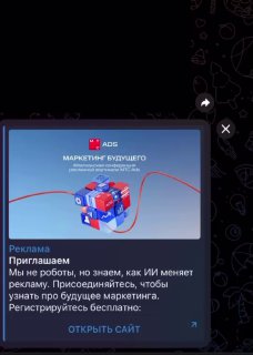 Превью рекламного баннера Telegram: надпись «Маркетинг будущего», подарочная коробка и кнопка «ОТКРЫТЬ САЙТ» на фоне.