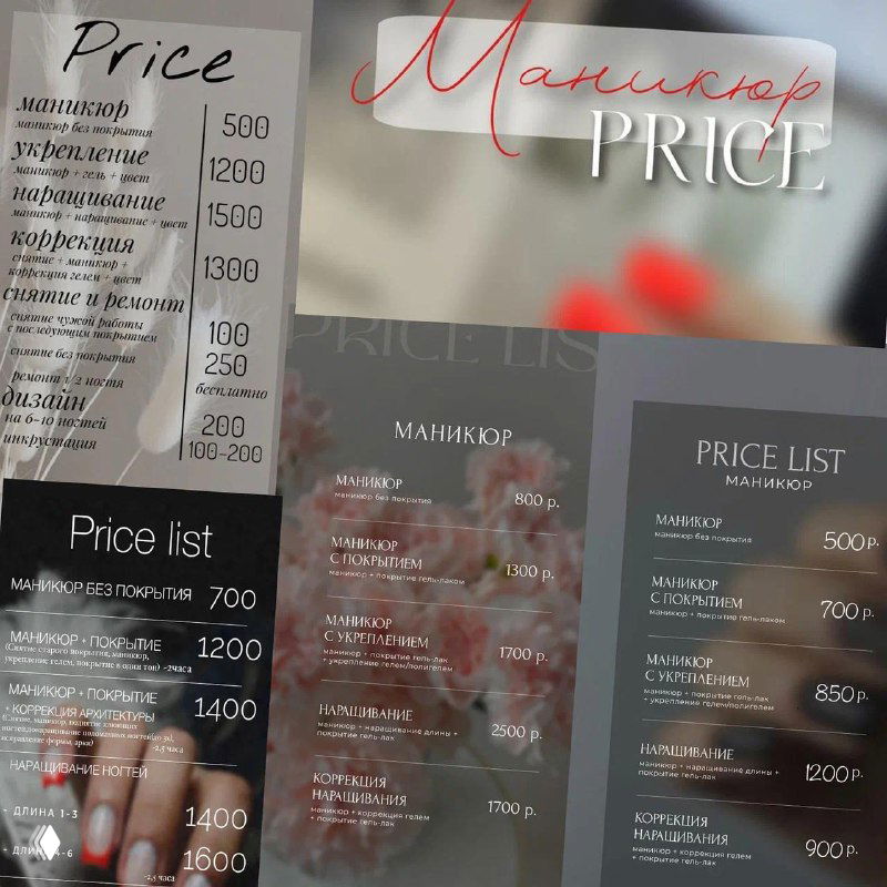 Разбор: как составить грамотный прайс