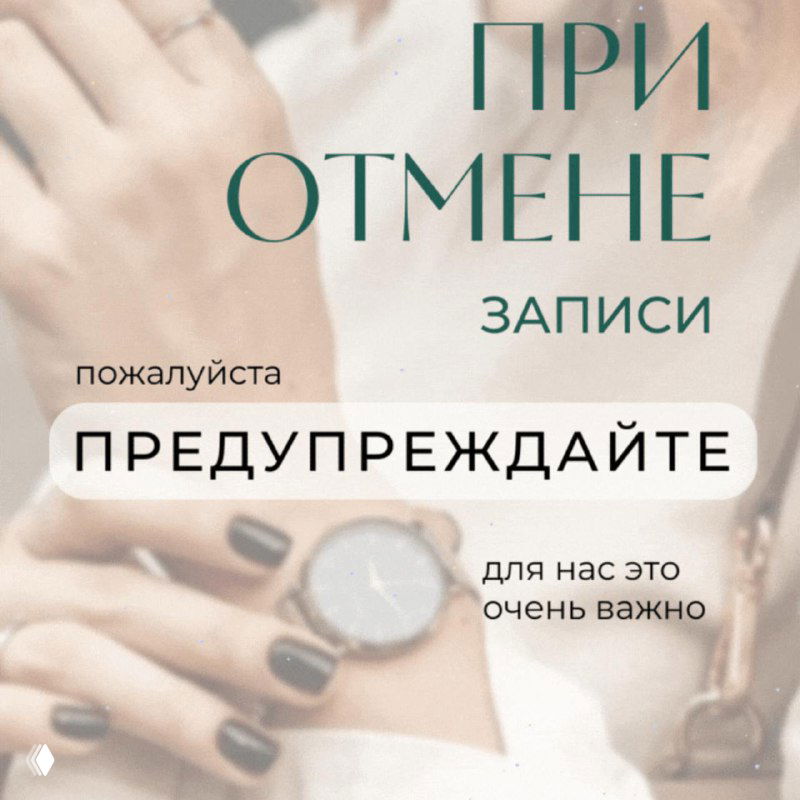 Что делать, если клиент записался и не пришёл?