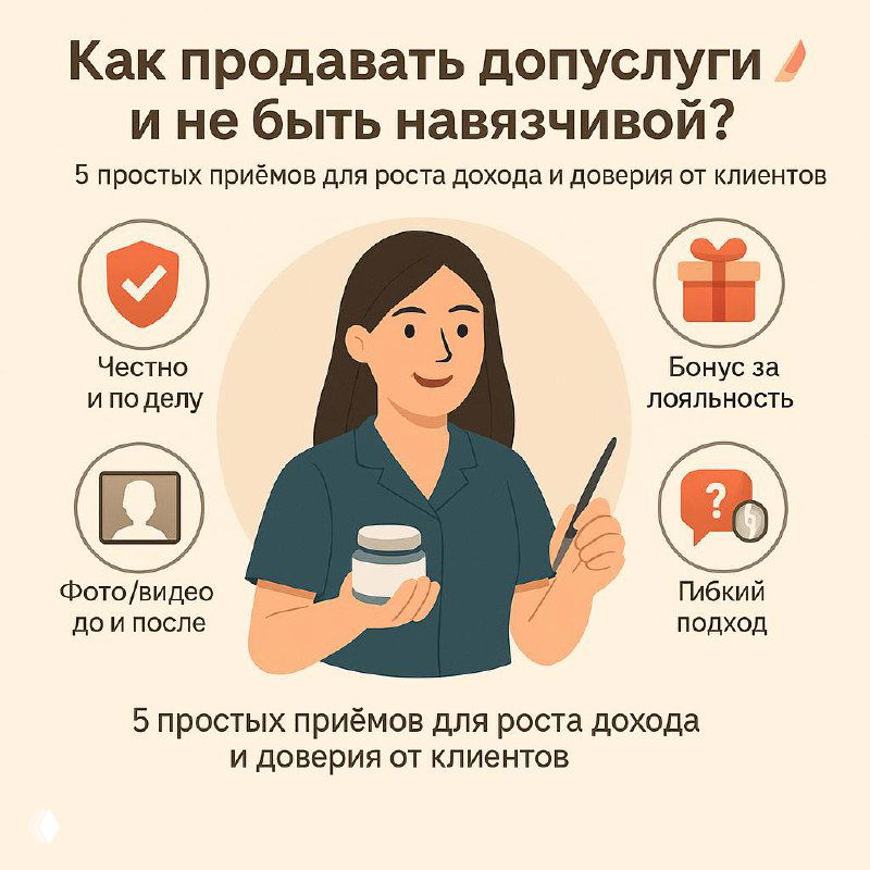 ТОП-5 способов продавать допуслуги без навязчивости
