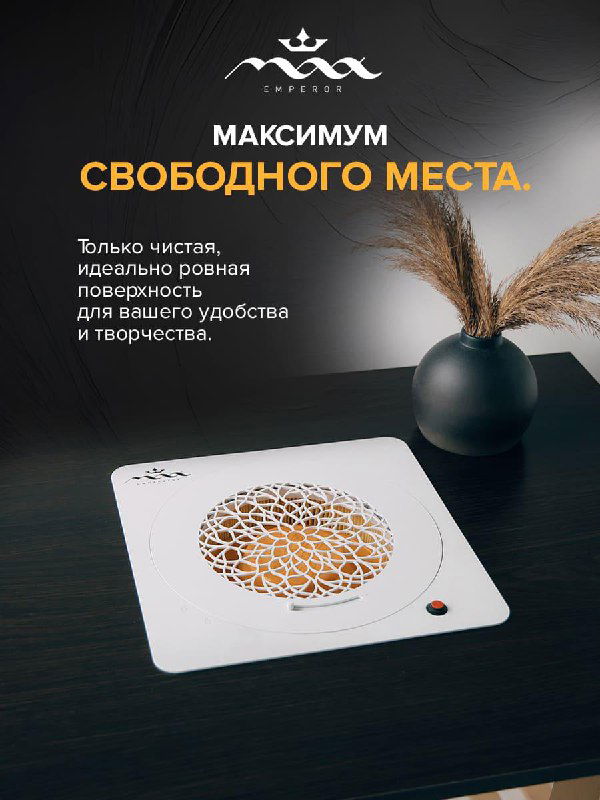 Вытяжка MAX Император на рабочем столе маникюрной студии — показана чистая ровная поверхность и компактный дизайн в интерьере.