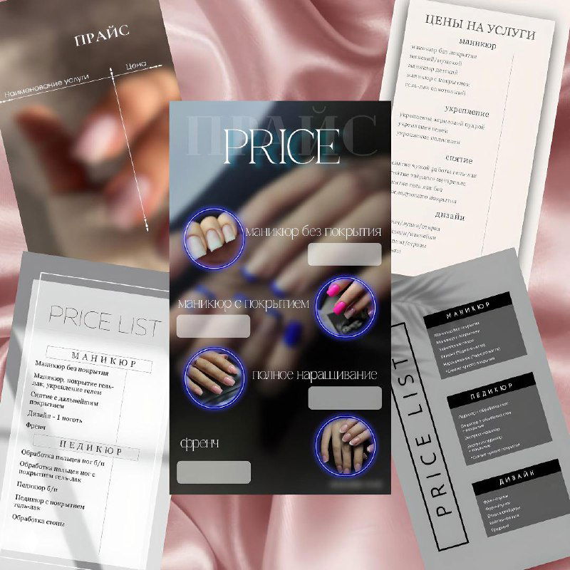 Как оформить идеальный прайс-лист мастера маникюра?