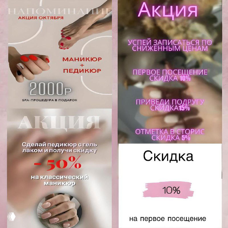 Как акции и скидки привлекают клиентов мастеру маникюра