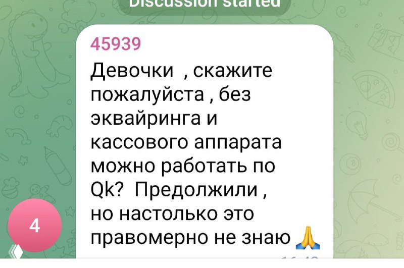 Кассовый аппарат обязателен!