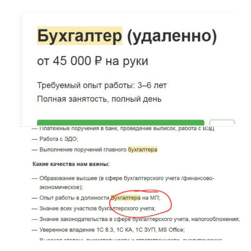 Вакансия: бухгалтер для продавцов на маркетплейсах