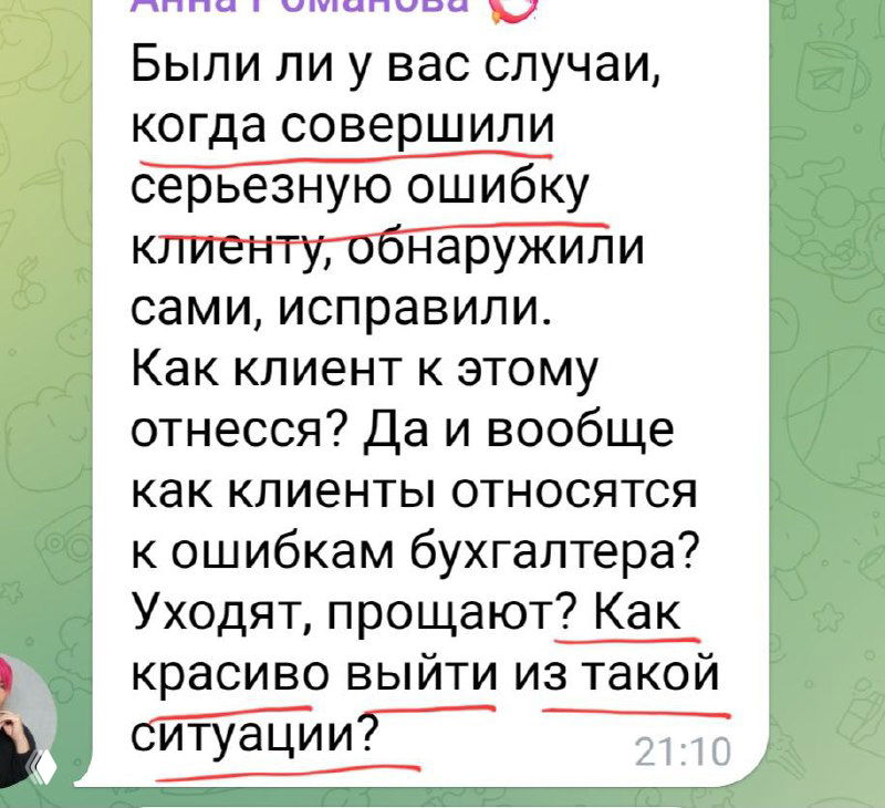 От ошибок никто не застрахован