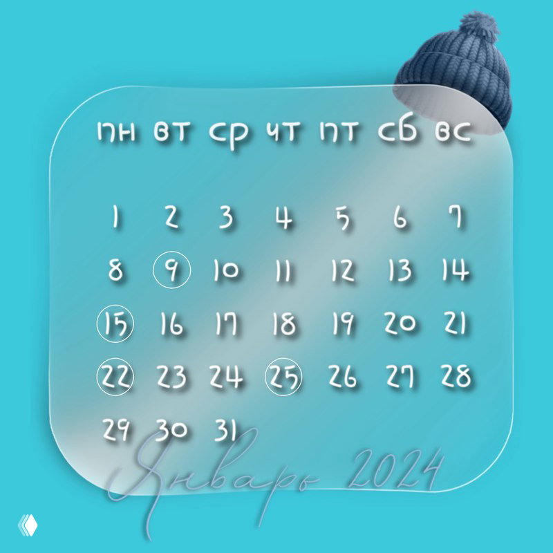 Январь 2024: сверка отчетов