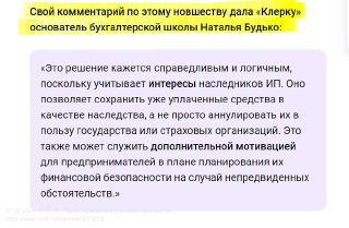 Вернут ли ФНС переплату с ЕНС наследникам ИП?