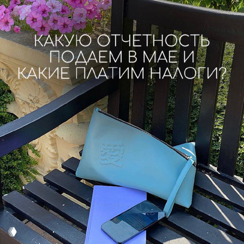 В мае всех ИП освободили от налогов? Отчетность и налоги