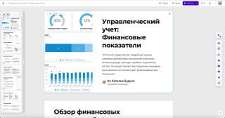 Скриншот слайда с графиками, диаграммами и таблицами — пример оформления презентации финансового отчёта для бухгалтера.