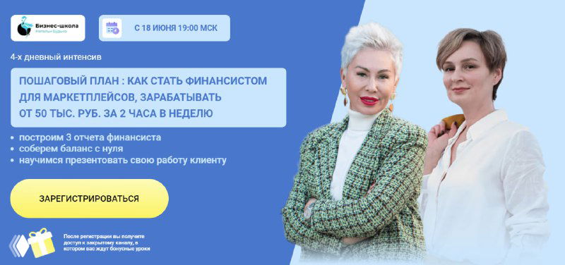 Бесплатный интенсив — завтра в 19:00 по Мск