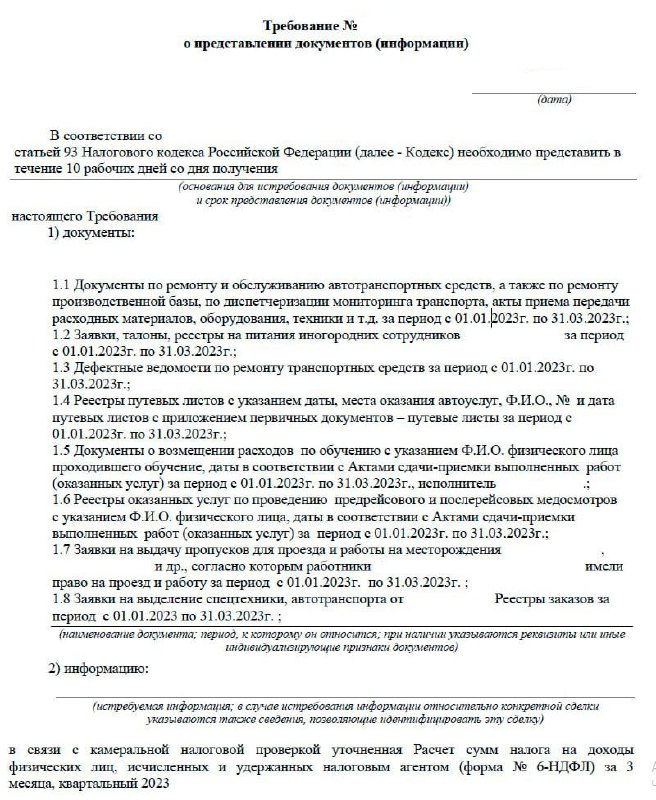 Всегда ли вы понимаете, что от вас хочет Налоговая?