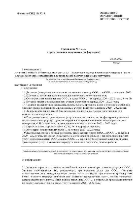 Как мы победили запрос от Налоговой