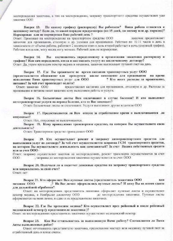 Скан третьей страницы протокола допроса налоговой: продолжение вопросов-ответов, отмечены фамилии и служебные данные опрошенных.