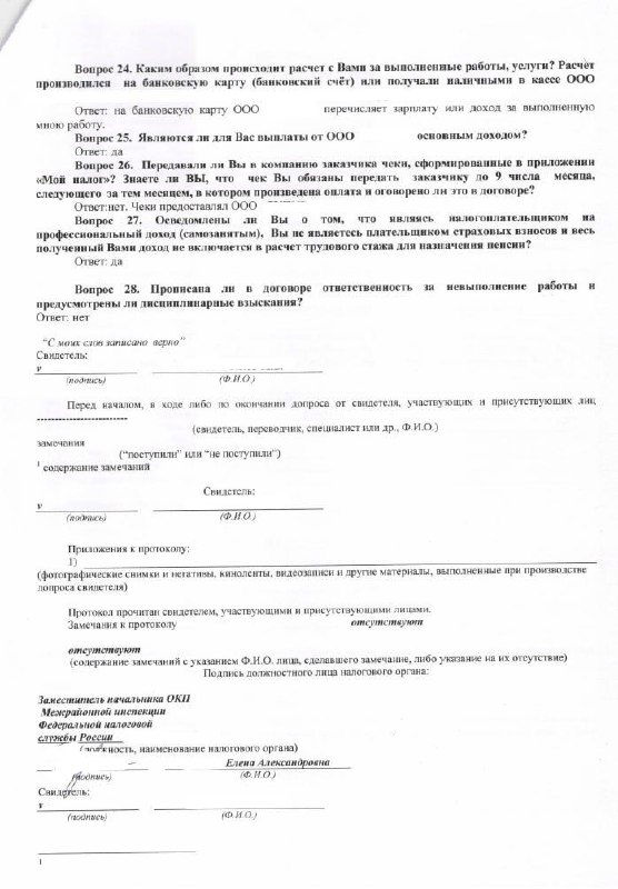 Скан четвёртой страницы протокола допроса: финальные поля для подписей, дата и место составления документа видимы на бланке.