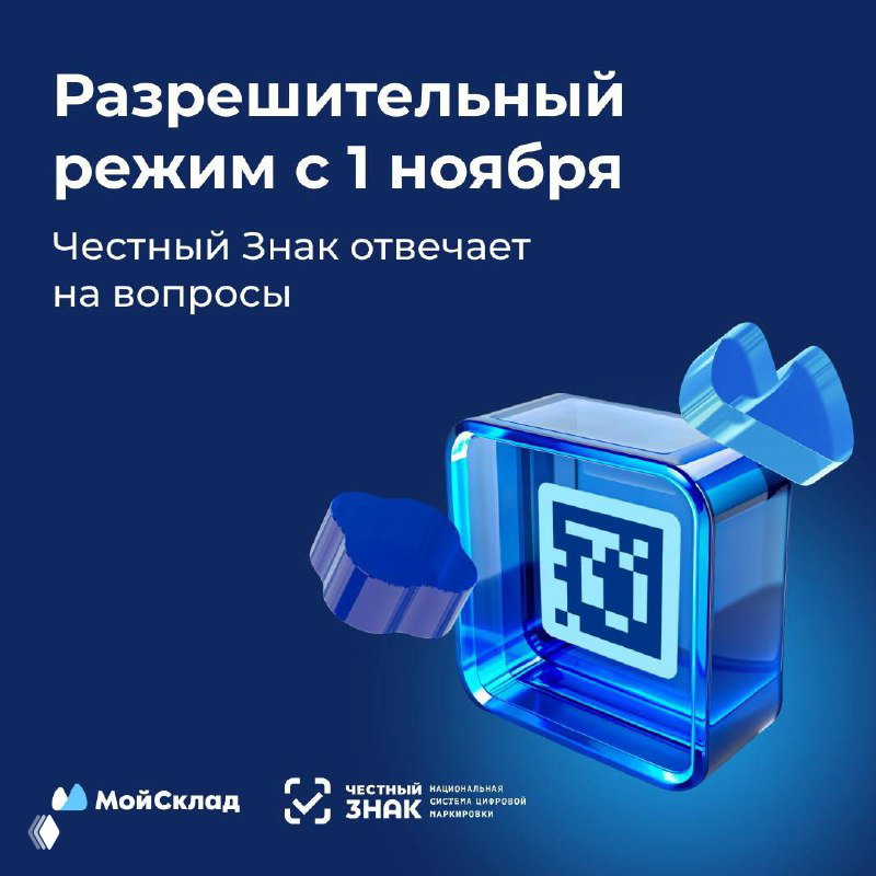 Маркированные товары: что нужно знать?