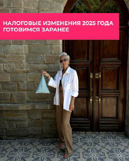 Налоговая реформа 2025: 4 главных навыка