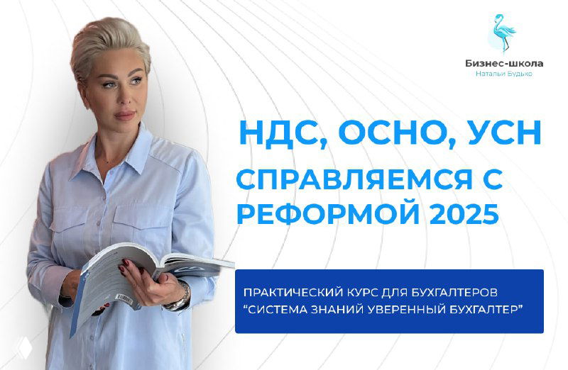 Вылепим из вас топ‑бухгалтера версии 2025