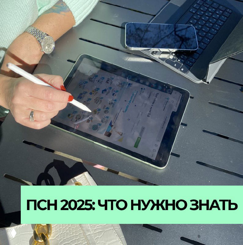 ПСН в 2025 году: что нужно знать