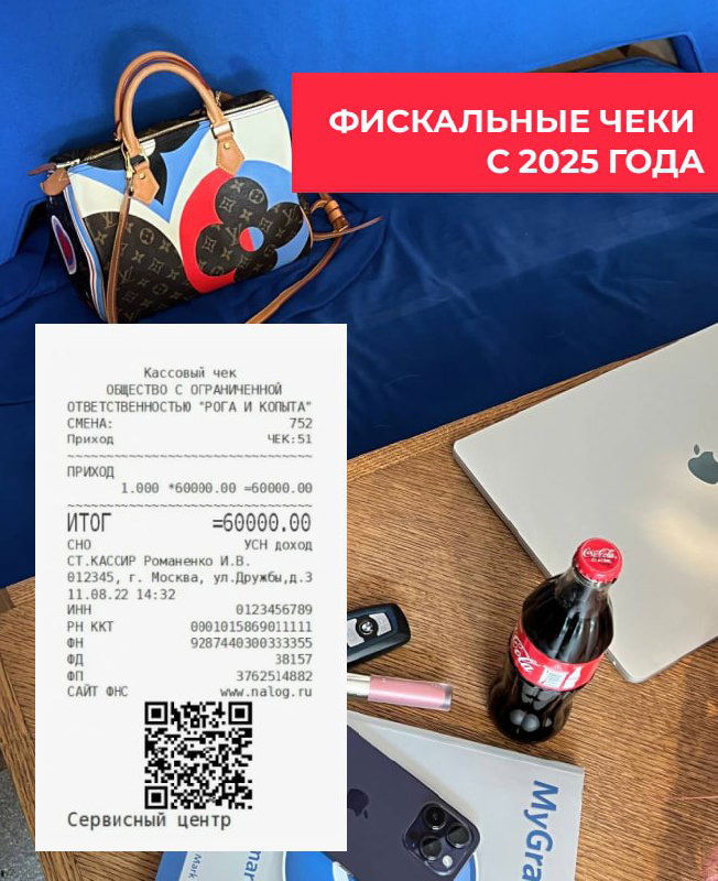 Что нужно знать о новых кассовых чеках с 2025 года?