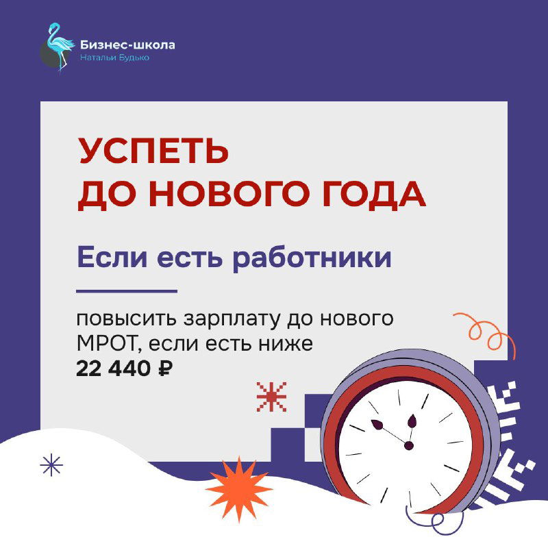 Предновогодние дела бухгалтера: ничего не забыть