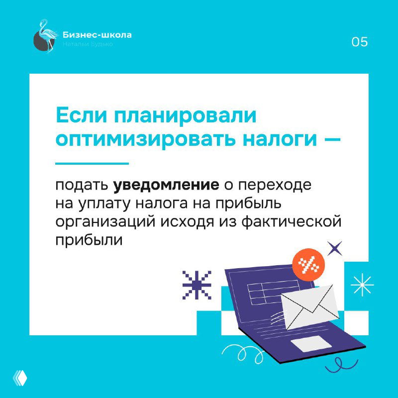 Голубая карточка с рекомендациями по уплате налога на прибыль и подаче уведомления на переход; изображение документов и компьютера.