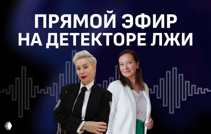 Детектор: честность как основа доверия