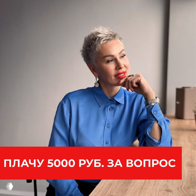 Эфир: самый неудобный вопрос — приз 5 000 руб