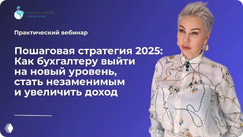 Рост дохода любого бухгалтера. Инструкция.