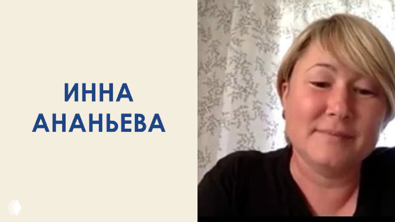 Инна Ананьева — рост дохода бухгалтера до 80 000