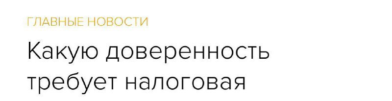 Доверенность при сдаче отчетности в ИФНС