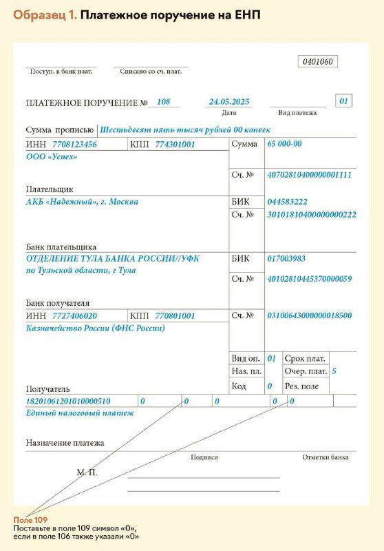Как теперь правильно заполнять поле 109 в платежках