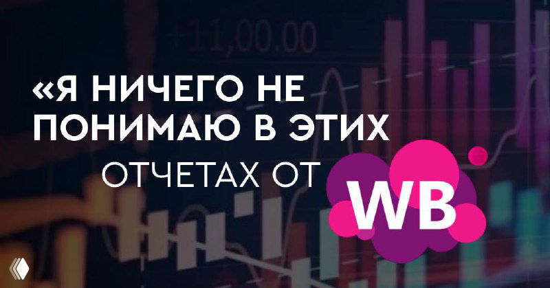 Маркетплейсы и бухгалтеры: сложности учёта