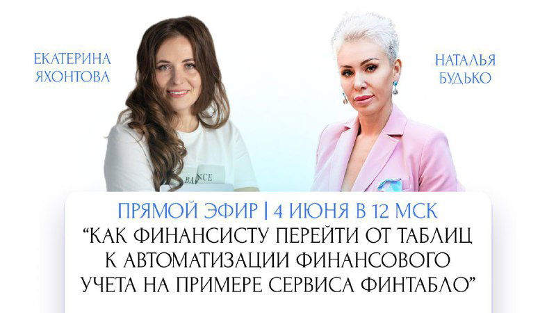 Как перейти от таблиц к автоматизации финансового учёта