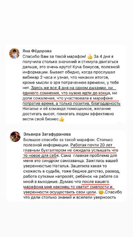 Вертикальный скриншот с дополнительными отзывами и комментариями участников марафона, выделены благодарности и упоминания полезного контента курса.