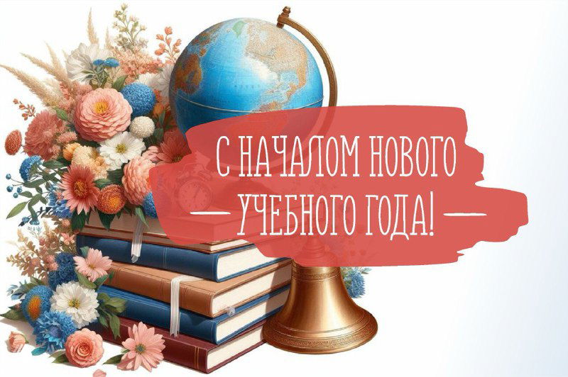 С Днём знаний, бухгалтеры!