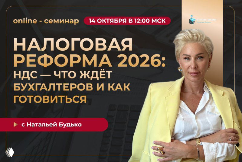2026: налоговая реформа, от которой нельзя «отсидеться»